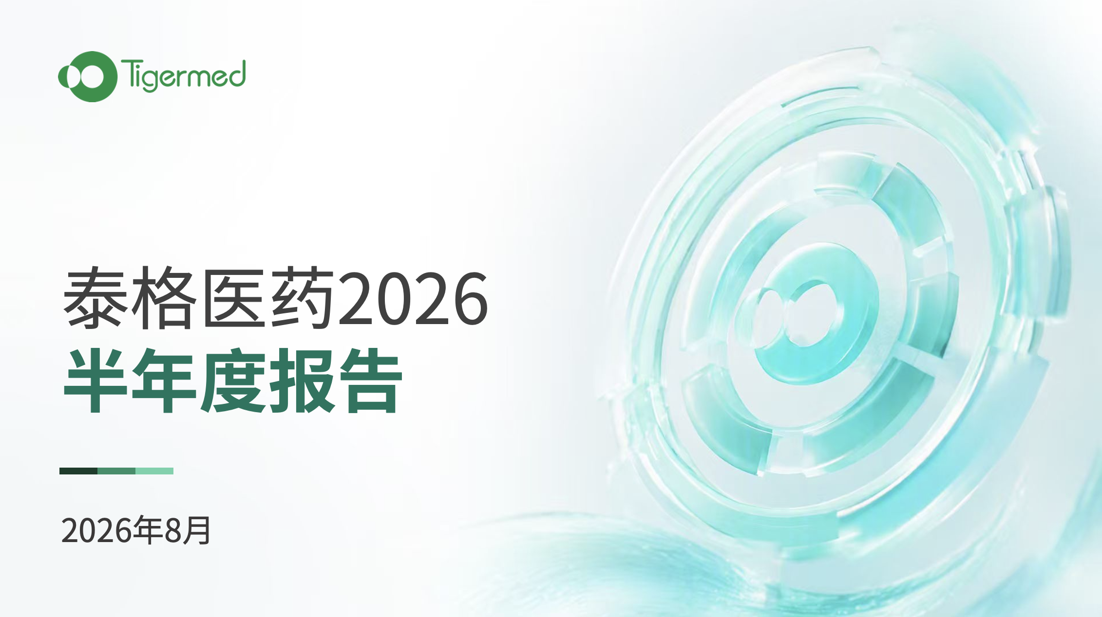 泰格医药发布2026年中期业绩